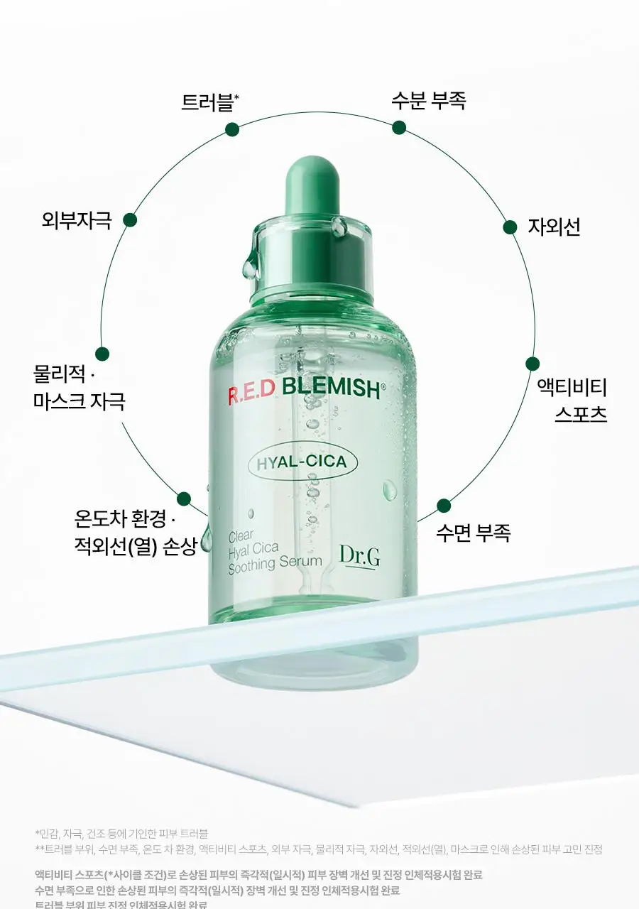 [7월올영픽/1+1/수분진정] 닥터지 레드블레미쉬 클리어 히알시카수딩세럼 50ml기획 (+50ml리필) 상세페이지 32